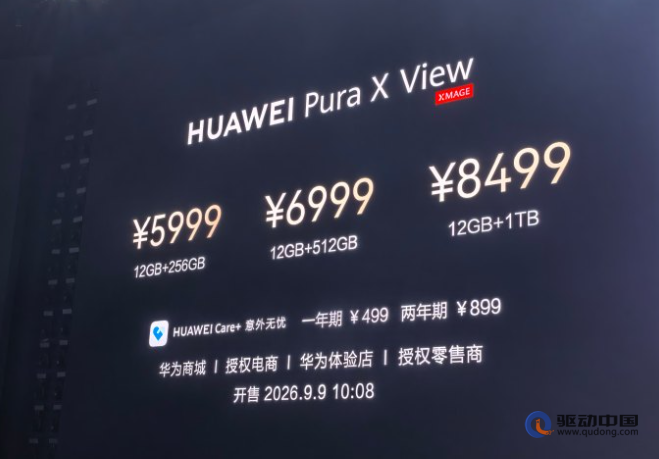 华为Pura X View手机开售 国补后5499元起