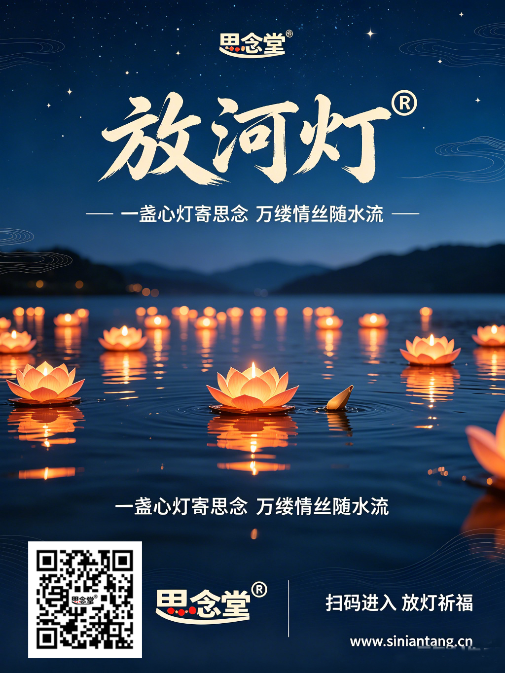 思念堂上线送河灯，给无法返乡的上班族一个网络祭祀选择