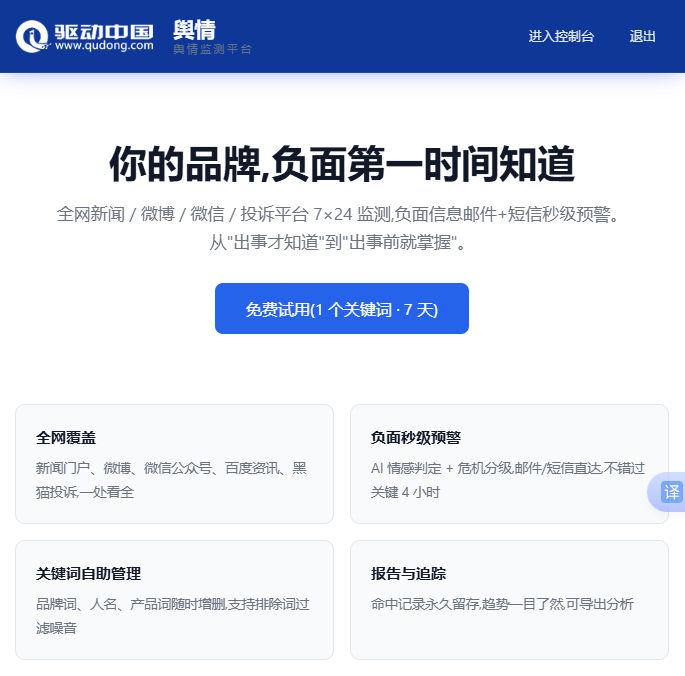 品牌口碑是长期资产，舆情监控让负面早知道