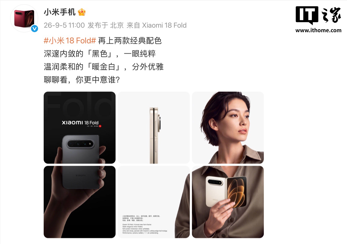 小米18 Fold官图公布 9月7日发布