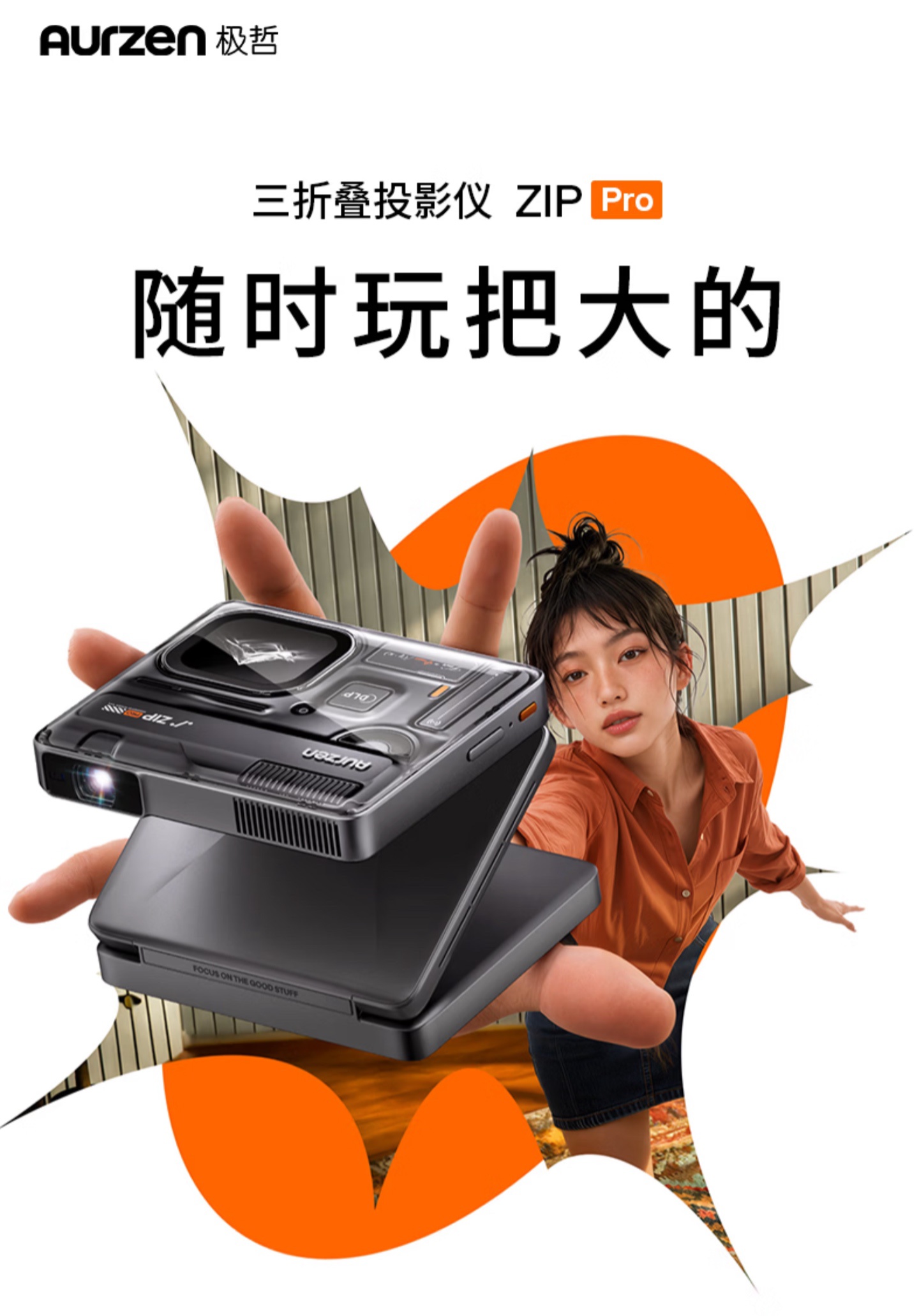 极哲ZIP PRO三折叠投影仪预售 到手价2899元
