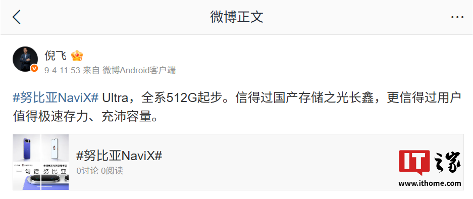 努比亚NaviX Ultra全系512GB起步 国产长鑫存储助阵