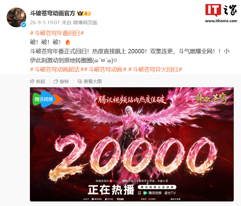 《斗破苍穹》年番正式复播 总集数增至219集