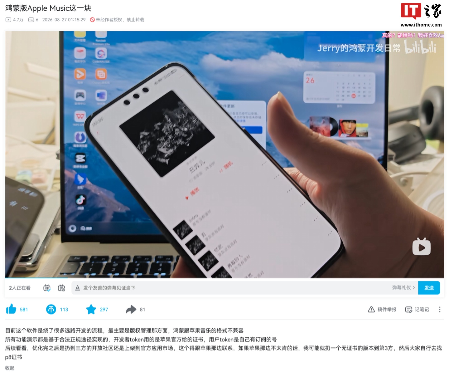 开发者自制鸿蒙版Apple Music 适配沉浸光感