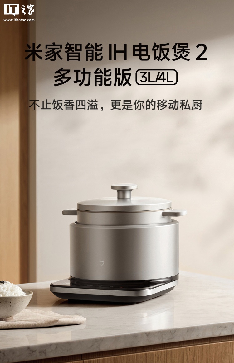 米家智能IH电饭煲2多功能版众筹 649元起