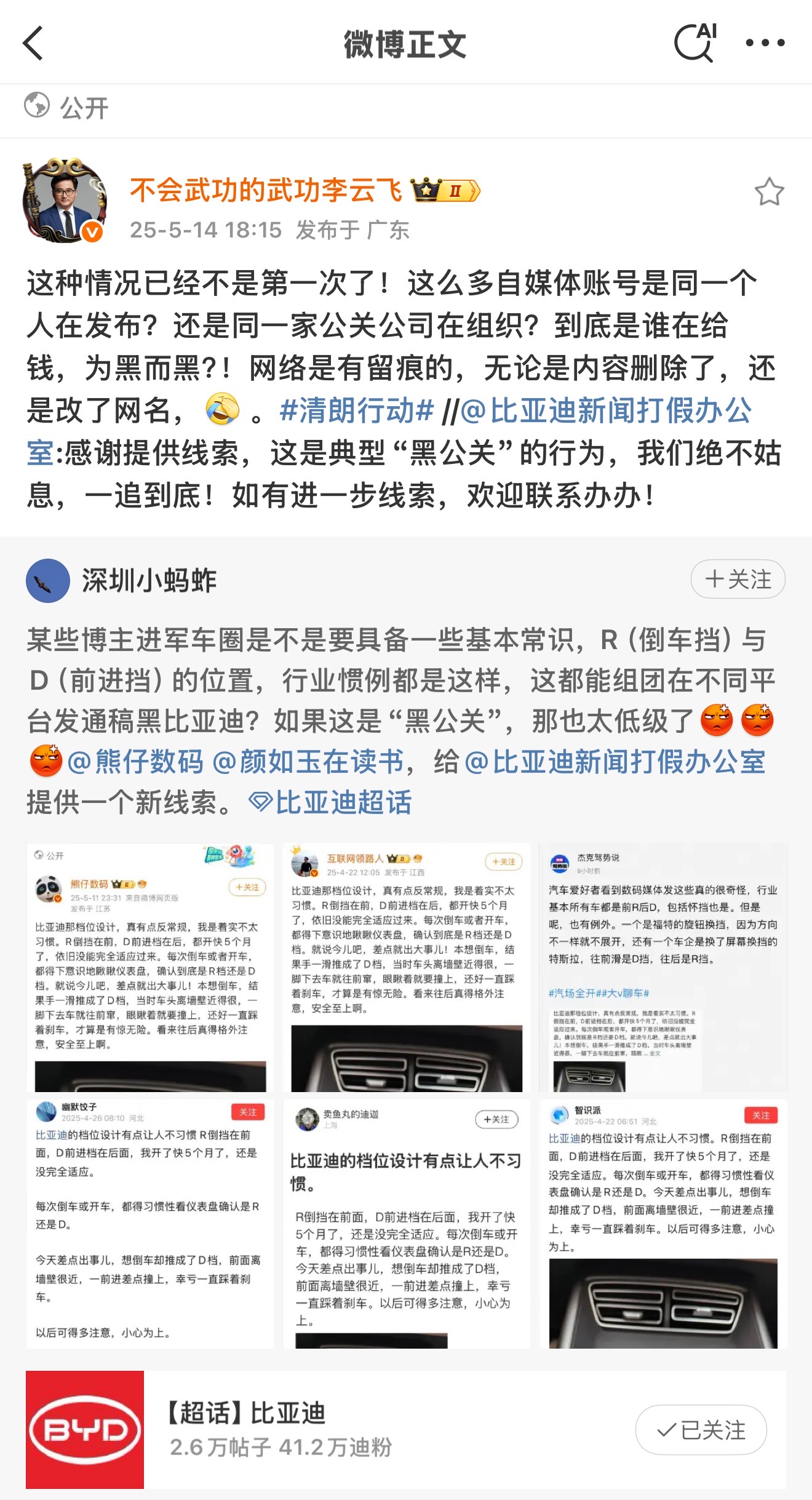 挡位设计反常规？任何形式的“黑公关”都不应该被接受